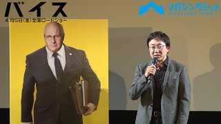 【解説動画】アカデミー賞８部門ノミネート映画『バイス』を町山智浩が徹底解説‼