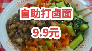 惊了！自助打卤面馆老板免费请大家吃面？真相原来是……#自助餐