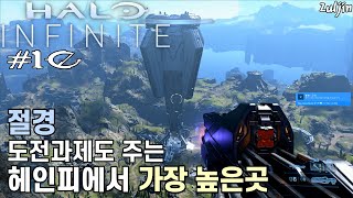 헤일로 인피니트[PC QHD] #10 그냥 높이 올라가니까 도전과제를 주네!? 전초기지 터뜨리고 헤일로 인피니트에서 가장 높은 곳의 경치 구경