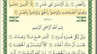 সূরা আল্ আছর। surah Al asor -- العشار #asor #surah