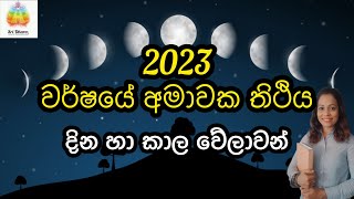 SriDhara Astrology|අමාවක පෝය පවතින දින|Amawaka Poya Days 2023