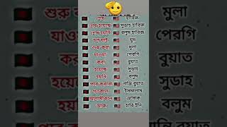 বাংলা টু মালয় ভাষা