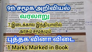 9th std Social science 7 இடைக்கால இந்தியாவில் அரசும் சமூகமும் Book Back Question and Answers 1 Mark