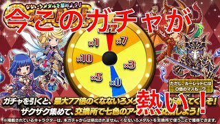 【逆転オセロニア】周年イベントで欠かせないものが！なないろメダルでガチャしまくろう！