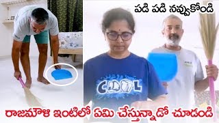 Director SS Rajamouli Cleaning His House || Rajamouli Super Funny Video || NSE