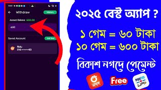 ১০ গেম = ৳600 টাকা ফ্রি | গেম খেলে টাকা ইনকাম | Online Income 2025 | Game khele taka income