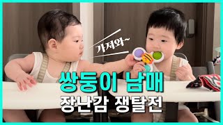 쌍둥이일상 | 7개월 아기 장난감 쟁탈전 | 쌍둥이남매둥이 쌍둥이육아브이로그 | 둥이아빠