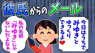 【2ch修羅場】婚約者のメール誤爆で浮気発覚。浮気相手「彼を責めないであげて！責任は全て私が取ります   」→彼氏の分も慰謝料請求ｗｗｗ