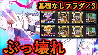 基礎なしフラグ×3で悟飯ビーストの火力がぶっ壊れてしまった【DRAGONBALLLEGEND】【LEGEND】【ドラゴンボールレジェンズ】