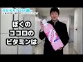 あなたのココロのビタミンは何ですか？ in 滝川中学校・高等学校 インターアクトクラブ！！ part1