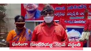 ఘనంగా సుందరయ్య 36వ వర్ధంతి #Sundaraiah #CITU #Muncipal_workers_union