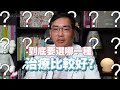 對付肉肉臉，哪種擊退脂肪方式最有效？q 音波、超微波 onda 、消脂針，三種強效武器，皮膚科林政賢醫師為你分析！