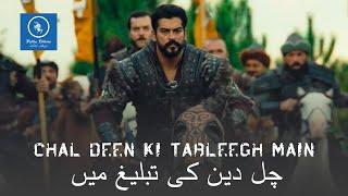 Chal Deen Ki Tableegh Main - Shaz Khan Sohail Moten - New Super Hit Kalaam (Osman Bey)