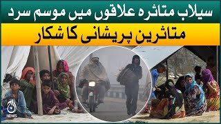 Cold weather in flood affected areas in Pakistan | Flood victims are helpless | Aaj News
