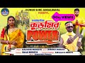 দেখায় দিব কুড়মির পাওয়ার//dekhai Dib kudmir Pawar//new Purulia song2024// Kalyani Mahato