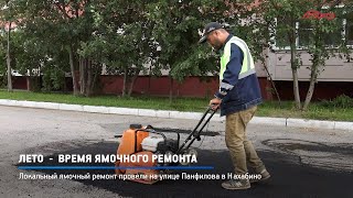 КРТВ. Лето  -  время ямочного ремонта