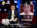 《王刚讲故事》 20120213： 大夫午夜坠楼之谜