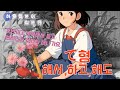 [원어민과 함께]반복해서 듣는 #일본어 #て형 ★자막을 켜시면 발음이 보입니다