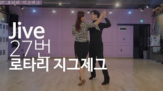 Jive 자이브 27 로타리 지그제그 동수쌤 010-2533-4205