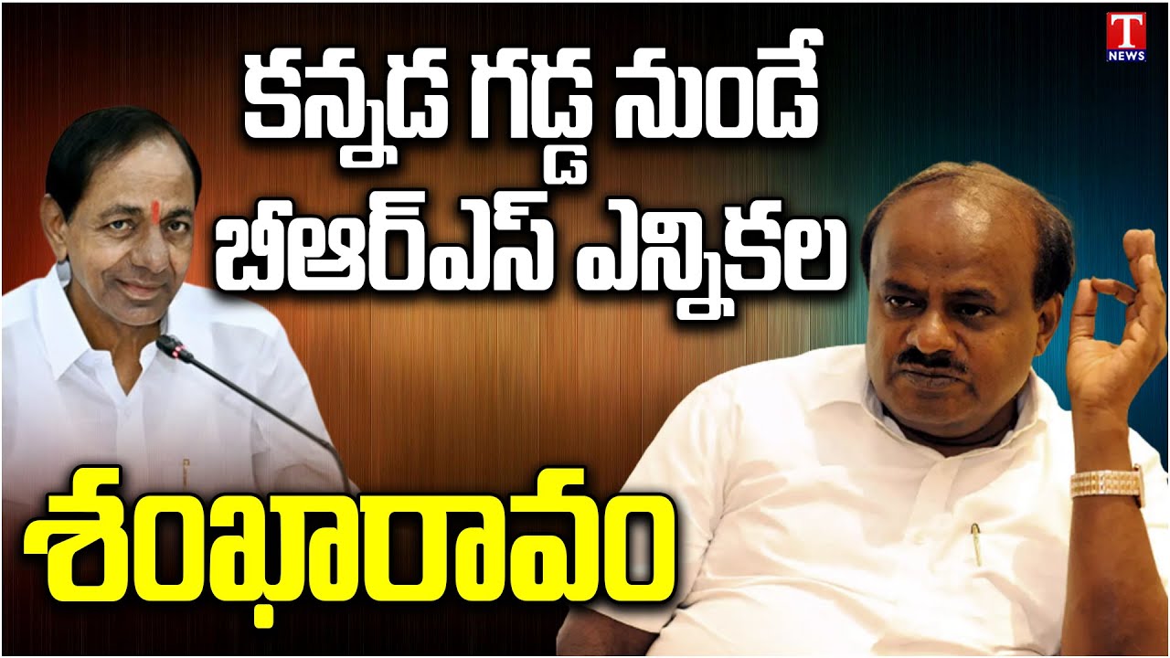 Karnataka Ex CM HD Kumaraswamy Face To Face | Country Needs CM KCR's ...