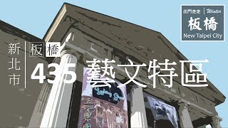 出門走走｜新北市板橋｜435 藝文特區 (435 Art Zone)｜冬天的陽光、微風、白砂、彩虹漂浮傘、塗鴉牆｜草地野餐、粉筆彩繪大地