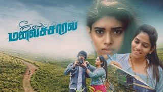 Neela Malai Saaral Tamil Short Film | Prasanth | Nandhini | Dushara | Tamil Shortcut | Silly Monks