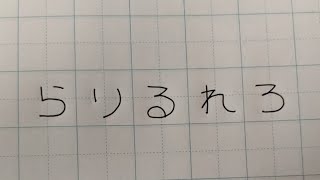 【丸文字エキスパート】ひらがなの書き方⑤#shorts #かわいい文字 ＃丸文字#丸字#handwriting #rounded #expert