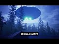 【ufo】山口県の宇宙人誘拐事件　ufoアブダクト事件の真相！