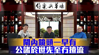 #伯樂與草蜢｜閘內鏡頭一早有 公諸於世先至冇揸流｜2021-11-30｜主持：余伯樂、陳柏鴻 嘉賓：星島馬經老總黄以文先生｜@WHR-HK