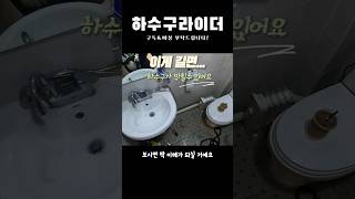 이게길면,,, #하수구