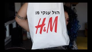 הול ענקי מ-H\u0026M!!!