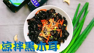 【輕鬆料理】涼拌黑木耳 | 品油師Ellen