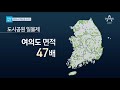 더깊은뉴스 사유지 공원 2년 뒤엔 사라질 위기