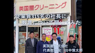 クロジノツボインタビュー｜英国屋株式会社 田中 慎太郎さん（中はりま支部）