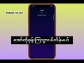 ထိုင်း dtac sim card ပိုက်ဆံစားတဲ့ စာအိပ်ဖျက်နည်း