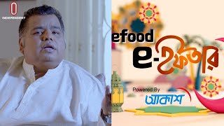 ই-ফুড, ই-ইফতার || অতিথি অভিনেতা সুমন পাটোয়ারী   || Powered by Akash || Episode- 27