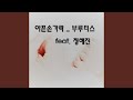 a sore finger (Feat.Jung Hae jin)