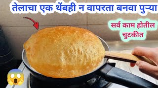 तेल न वापरता पुऱ्या बनवायची सोपी पद्धत 😱 kitchen tips / Takau pasun tikau / recipe / cloth organiser