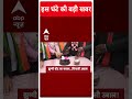 top headlines देखिए इस घंटे की बड़ी खबरें delhi elections 2025 weather updates abp news