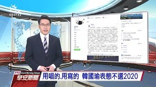 20190331 公視早安新聞