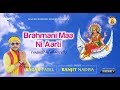 BRAHMANI MAA NI AARTI  || Sagar Patel || Maa Recoding Sstudio || Ranjit Nadiya ||