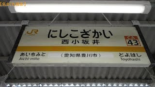 【みかんの気まぐれ撮影】#269 西小坂井駅