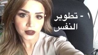 مكياج و أناقه + كيف تثقين بنفسك ؟