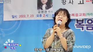 [제203회] 마라나타 방송 5주년 감사예배 - 찬양 - 정 경 희 사모 - 제목: 예수님의 약속 -MGB-TV