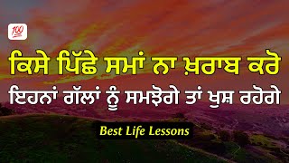 ਕਦਰ ਕਰਨ ਵਾਲਿਆਂ ਦੀ ਕੋਈ ਕਦਰ ਨਹੀਂ ਕਰਦਾ, Sachiyan Gallan, Best Inspirational, Heart Touching Quotes