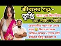 JIBON GOLPO | Ep 2 | RJ Kebria | Dhaka fm 8920 | jbsb | Apon Thikana new update