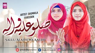 New Naat Sharif 2023 | Sallu Alaihi Wa Aalihi | Shumaila Fareedon | Studio99
