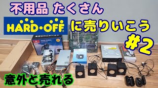 【ハードオフ】【ジャンクPC】ひよこ家にあった不要なPCジャンパーツを、HARD-OFFにもっていったら、意外に売れた！