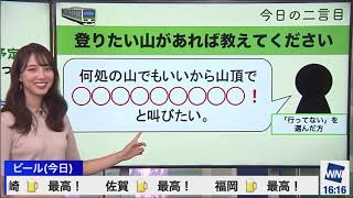 武藤彩芽　ホームで一言(20/10/03)土