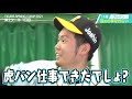 【2月6日沖縄キャンプ】またまた西勇輝の独占映像！1dayキャプテンのドラ1西純矢が絶叫あいうえお作文！背番号「2」梅野が躍動！阪神タイガース密着！応援番組「虎バン」abcテレビ公式チャンネル